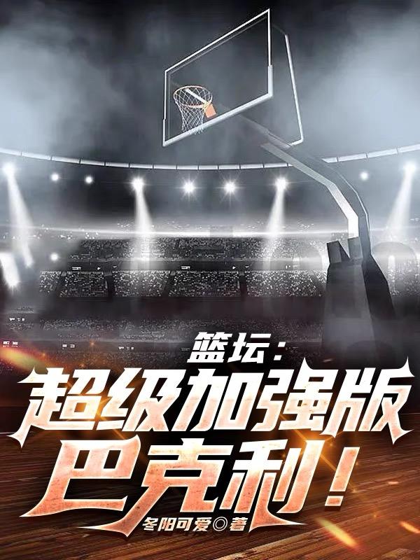 nba巴克利集锦